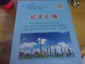 第六次全国中医生殖医学学术研究会 全国第二届不孕不育复发性流产中西医诊治高峰论坛 广东省中医药学会生殖医学专业委员会第二次学术年会论文汇编