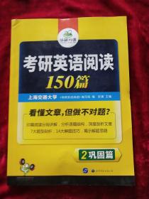 考研英语阅读150篇