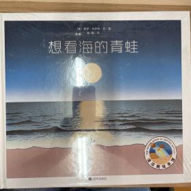 想看海的青蛙