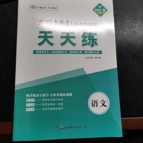 百汇大课堂. 2021高考总复习．语文