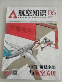 航空知识2018年第6期