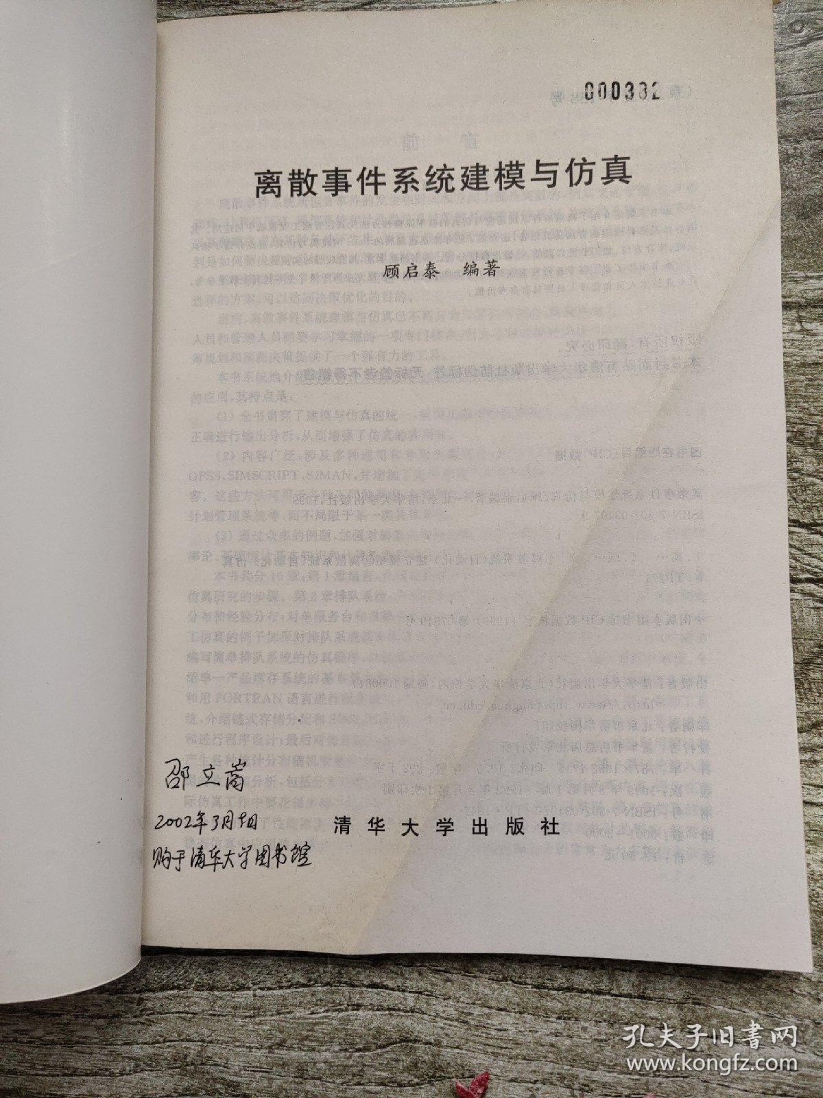 离散事件系统建模与仿真