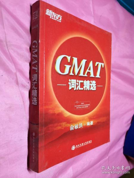 新东方·GMAT词汇精选