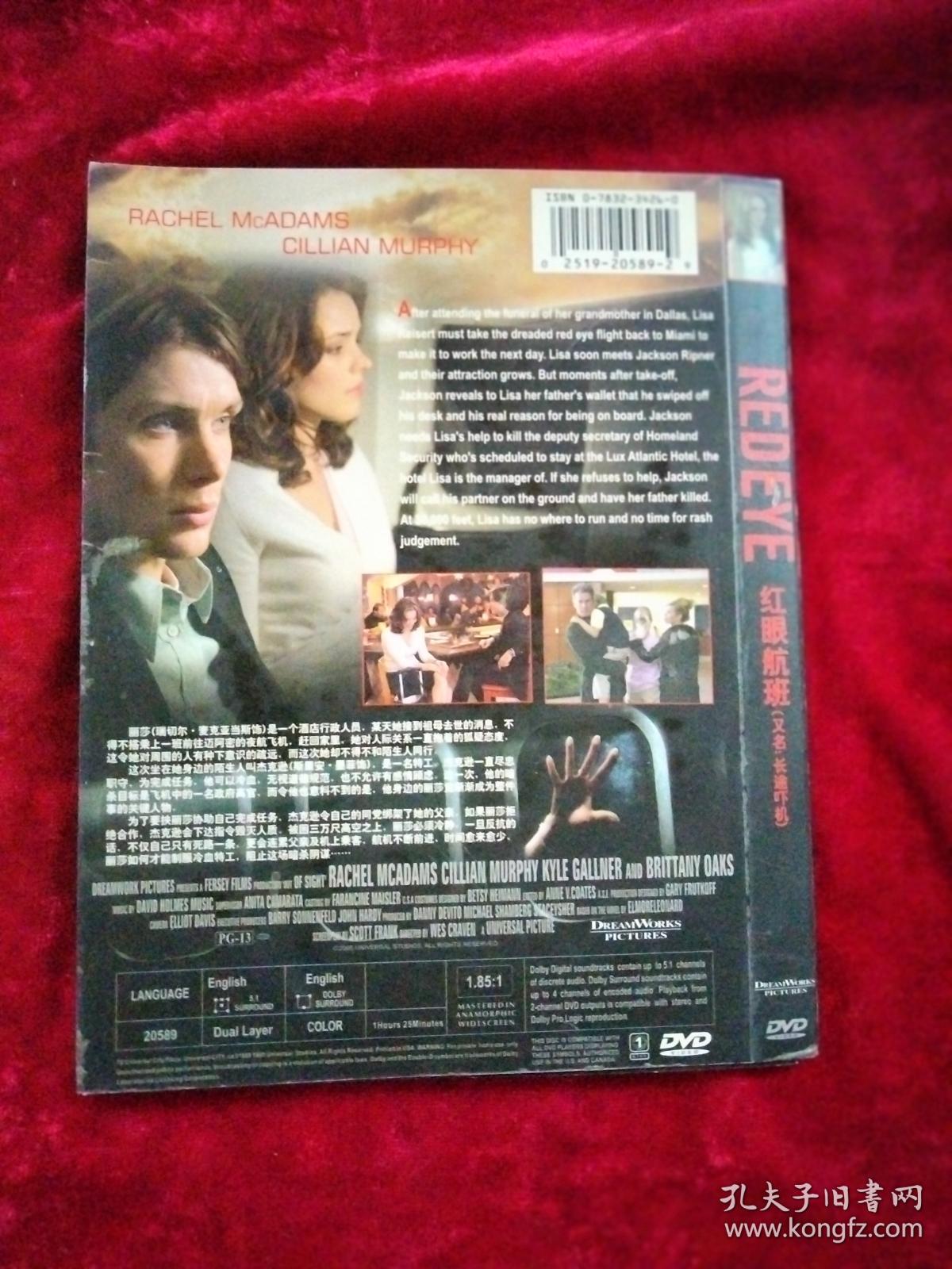 DVD：红眼航班（有名：长途吓机）