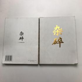 杂碎：关于京城的只言片影