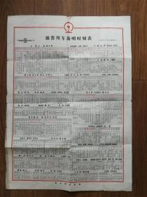 旅客列车简明时刻表（1990年哈尔滨铁路局）