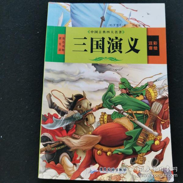 中国古典四大名著 三国演义 红楼梦 西游记 水浒传（全4册）