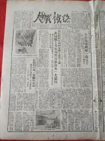 老报纸一一1951年5月3日人民铁路报一一抗美援朝