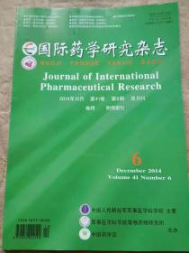 国际药学研究杂志 2014年12月 第41卷 第6期 双月刊 卷终 附有索引