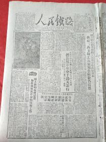 老报纸一一1951年5月8日人民铁路报一一庆祝五一劳动节示威游行大会