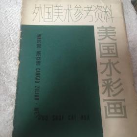 外国美术参考资料 美国水彩画 全16张