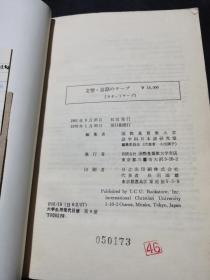 日文版   大学生用现代日语 第2册