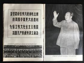 《解放军画报》1969-10，多张林彪像，国庆二十周年专辑，不缺页