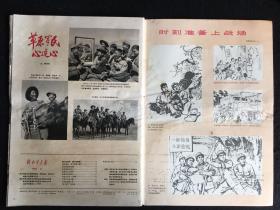 《解放军画报》1969-10，多张林彪像，国庆二十周年专辑，不缺页