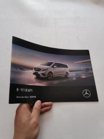 Mercedes-Benz（福建奔驰汽车宣传册）：新一代V级MPV