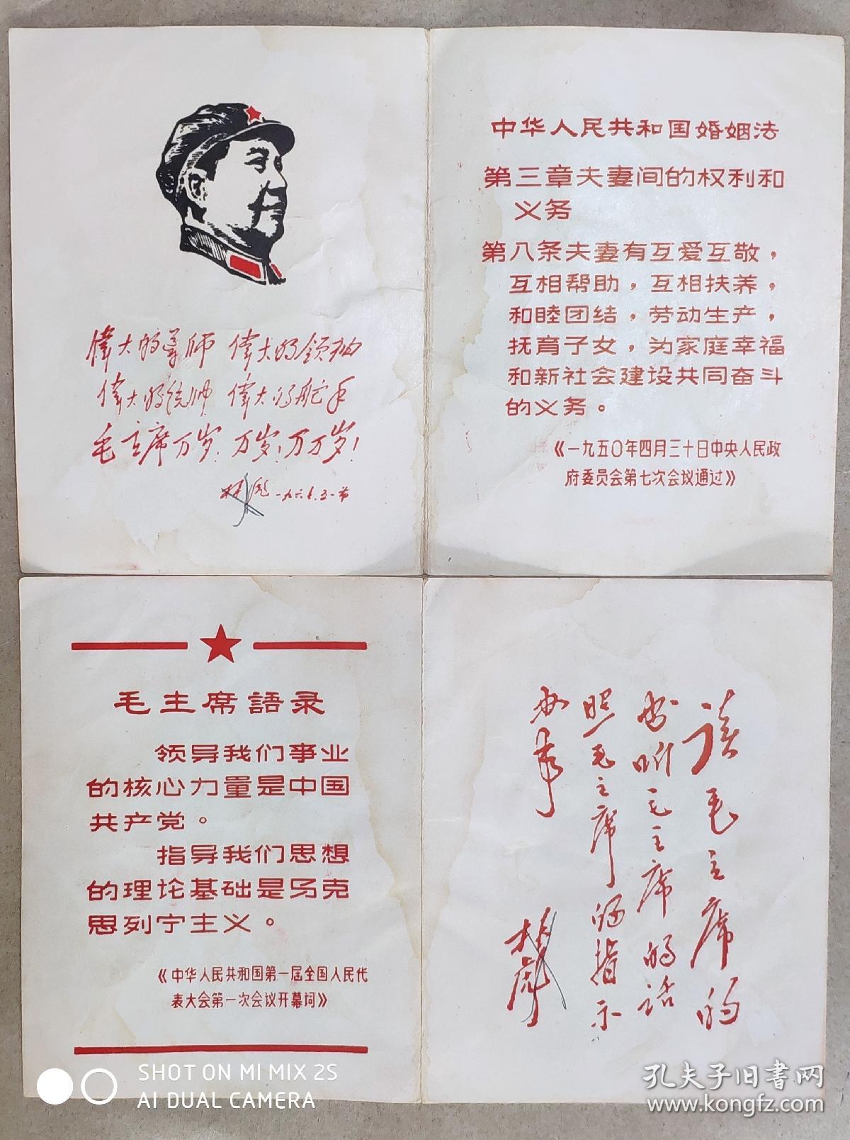 1968年武汉市二七区革委会签发的结婚证（木刻军装毛主席像双林题）