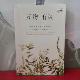 万物有灵：&lt;诗经&gt;里的草木鸟兽鱼虫 附赠六幅特别定制的 “岁月静好”精美装帧画