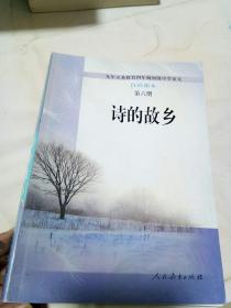 九年义务教育自读课本语文
第一册我在北极光下
第二册欣赏生命
第三册在山的那边
第四册暗淡蓝点
第五册求知如采金
第六册诗的故乡
第七册发现世界的艺术
第八册跨越时空的魅力，8本合售