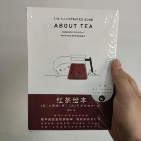 红茶绘本