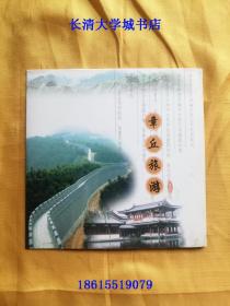 【VCD-2075】章丘旅游【旅游景点光盘】