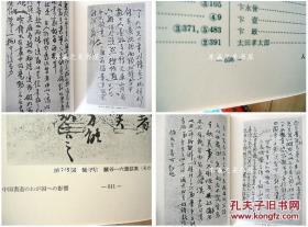 日文 图解书道史/图解中国书道/省心书房/藤原楚水/中国书法/共3166点书道图版/总2786页//函套/秦汉三国晋六朝隋唐宋元明清的书法集大成/共10公斤/全6册/包邮