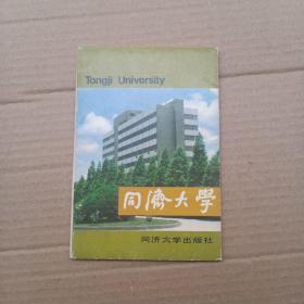同济大学校景 明信片（10张）