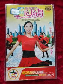 DVD：2017新歌在飞天津叶子广场舞