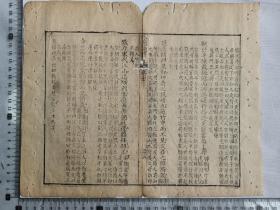 古籍散页《氏族笺释》28