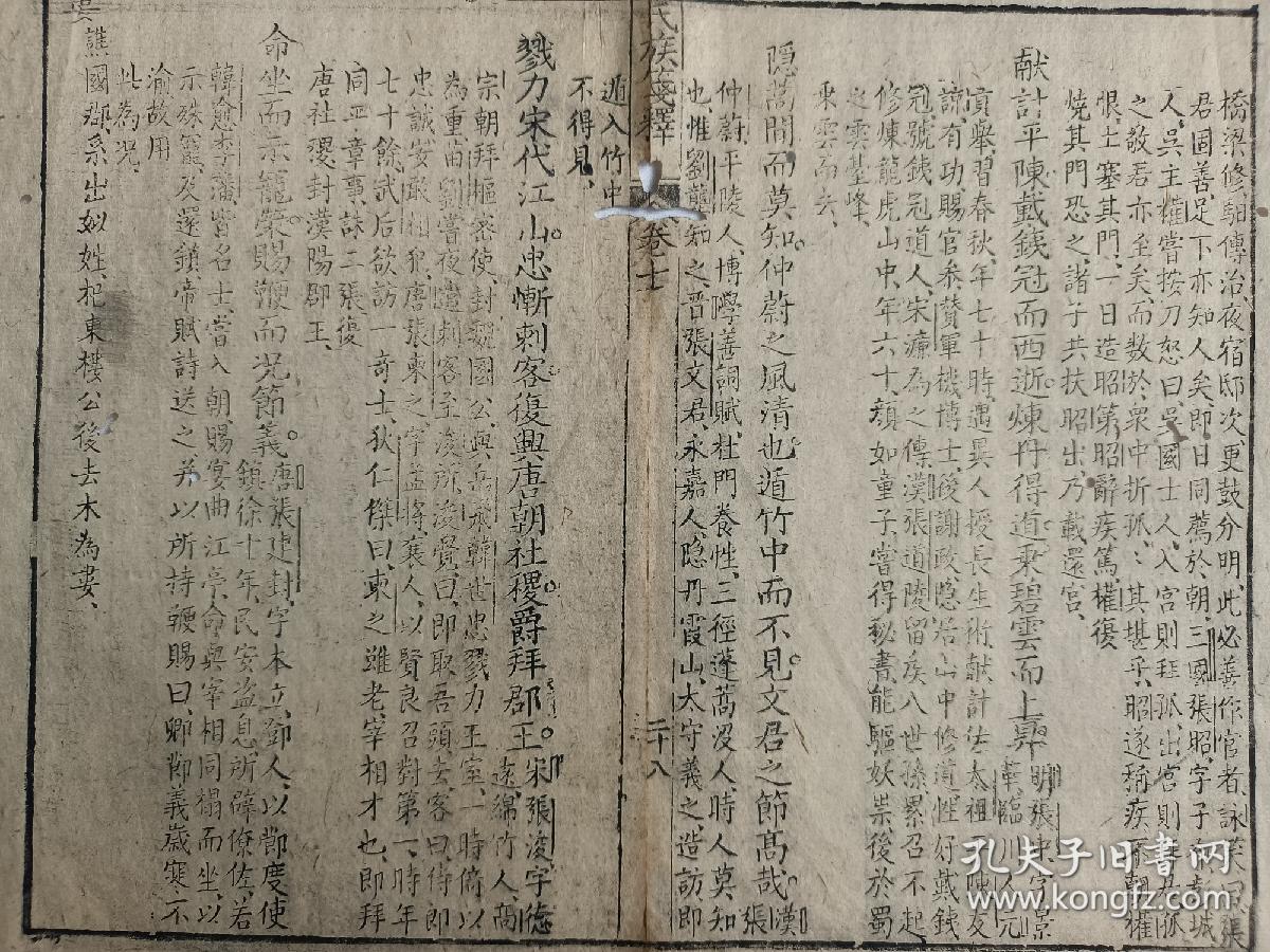 古籍散页《氏族笺释》28