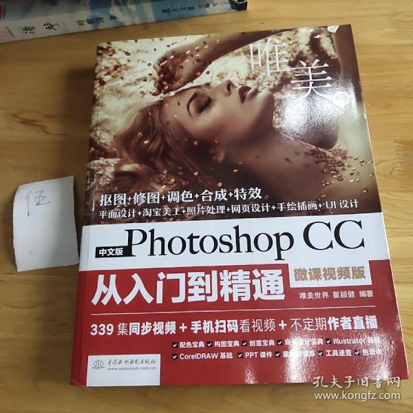 中文版Photoshop CC从入门到精通（微课视频版）