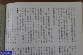 日本海军将官总览  別冊歴史読本永久保存版   16开  193页  多图  品好包邮