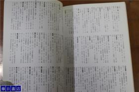 日本海军将官总览  別冊歴史読本永久保存版   16开  193页  多图  品好包邮