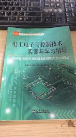 电工电子与控制技术实训与学习指导