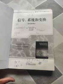 国外电子与电气工程技术丛书：信号、系统和变换（原书第5版）