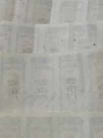 1984黑龙江省布票，一市尺，七张