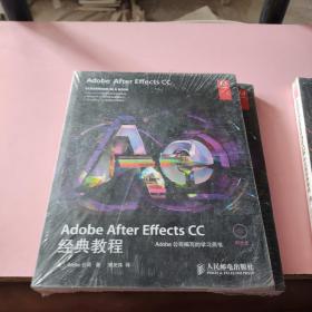 Adobe After Effects CC经典教程