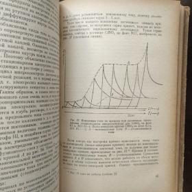 Методы Полярографического и амперометрического анализа<极谱分析与电流表分析方法> 1960 俄语原版 布脊精装 20开