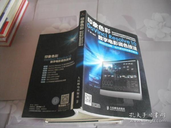 印象色彩DaVinci Resolve 10数字电影调色技法