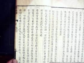 M2790，少见古代行政治理专著古籍，清官书局官刻本，白纸精刻：《实政录》，大开本原装原签线装3册卷3-5，刻印精良，