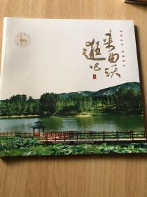 来曲沃逛吧