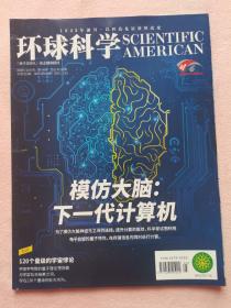 环球科学 2021.3月号