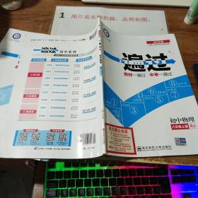 天星教育·2017一遍过 初中 八上 物理 RJ(人教版)