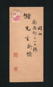 教育部长、清华大学校长、中央研究院院士 阎振兴新年贺卡一枚，1968年，带毛笔手写实寄封 ，储新儒上款4 ，河南洛阳乡贤墨宝手迹文献/河南文献