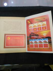 开展保持共产党员先进性教育活动纪念个性化邮票1版