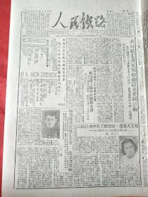 老报纸一一1951年5月15日人民铁路报