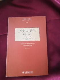 历史人类学导论：Historische Anthropologie zur Einführung