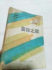 自读课本
在希望的田野上
我在北极光下
新正气歌
长城万里行
黄河之水天上来
灯下拾豆
鲜花的海洋
哦，大海
雷锋之歌，9本合售