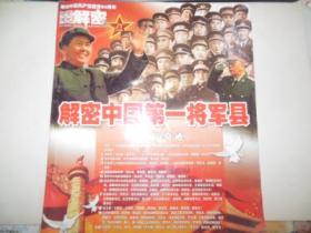 红安.中国第一将军县党史天地解密2011增刊