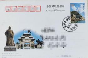 2007年江苏邳州运河日戳、京杭大运河、蓬莱阁邮资片、戚继光、牌坊