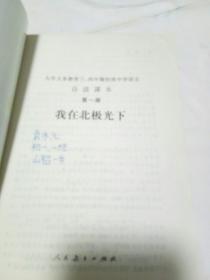 九年义务教育自读课本语文
第一册我在北极光下
第二册欣赏生命
第三册在山的那边
第四册暗淡蓝点
第五册求知如采金
第六册诗的故乡
第七册发现世界的艺术
第八册跨越时空的魅力，8本合售